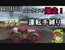 【BF5検証】コンクエでビークル縛りしたらスコアがうますぎた件【PS4/バトルフィールド５/アデルゲームズ/AdeleGames】