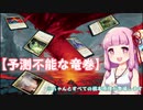 【MTGアリーナ】予測不能なサメ台風 根本原理全部載せ～ゴロスを添えて～ むちロリ琴葉姉妹のファッティアリーナ part2