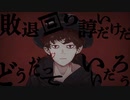 Who?　歌ってみた→やまさん