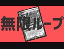 【デュエマ】無限に相手クリーチャー破壊と自分クリーチャー蘇生を繰り返すヤバすぎる謎のコンボデッキ!!!【対戦】