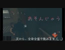 {実況} Win alive Part25 [13日の金曜日]