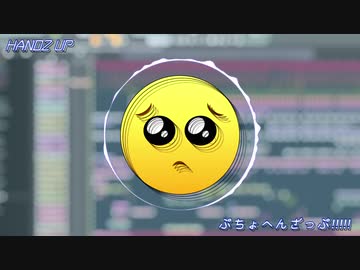 【HANDZ UP】ぷちょへんざっぷ！！！！！【オリジナル】