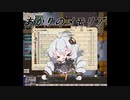 【elona】あかりのメモリア 27追目【oomEX】