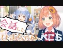 40万人凸配信でついに会話するひまちゃんとぺこら