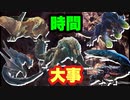 【MHWI】冠するものたち　モンスターが多い分、時間を大事に使おう！【ゆっくり実況】#12