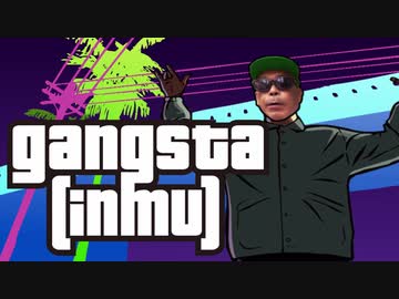 ギャングスタ(淫夢).mp17