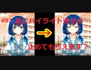 【CHARON×Cream△コラボ】#03　急にハイライト消すの止めてもらえます？【トラウマーメイド体験版】