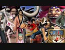 【Switch】One Piece 海賊無双4 をやる Part 27【初見】