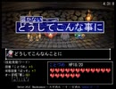 【実況】魔王を守るために世界をNGワードで埋め尽くす！【NG魔王】五発目