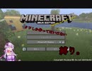 マインクワフト！　【ボイスロイド実況】