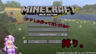 マインクワフト！　【ボイスロイド実況】