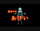 遊星少年あぴい　アイキャッチ