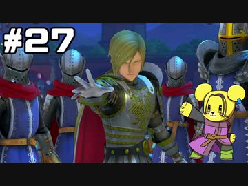 【DQ11S】追駆せし時と勇者 part27【実況】