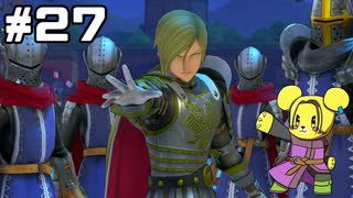 【DQ11S】追駆せし時と勇者 part27【実況】