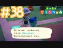 【実況｜あつまれ どうぶつの森】20代女、都会に疲れたので無人島に移住する＃３８