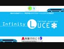【A列車で行こう９】Infinity LUCE「中野高速鉄道 #04」