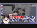 アッキーナに130万回のアップライズをお願いする勝くん