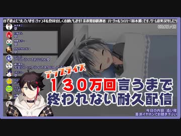アッキーナに130万回のアップライズをお願いする勝くん