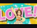 [デレステMV]「SUPERLOVE☆」 有浦柑奈 with 愛･ビリーブ