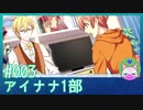 #3【アイナナ 1部】ダストボックスシュート！【男性実況時々歌ってみた】