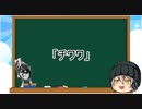 【ゆっくり解説】犬種２：チワワ