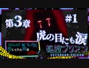 【第8弾 絶望プリズン 第3章#1】ヤンキーをボコす虎の目撃情報？！