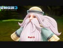 【PC】聖剣伝説3 リメイク をやる Part 9【初見】
