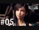 新羅兵のカマかけにすっかり引っかかるへっぽこフロントエンドエンジニア【FF7R】#05