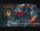 【死んだら筋トレするマッスルダークソウル3】#2　体中が痛くなってきたゾ★ / 前編【ダクソ3】