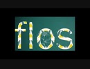 【両声類になりたいやつが】flos　歌ってみた【towa】