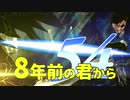 【実況】8年前の君から　第五十四陣【進撃の巨人2 FB】