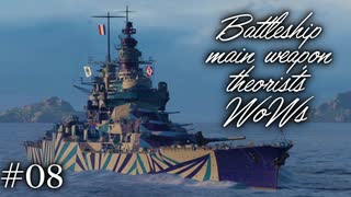 【ゆっくり実況】戦艦主兵主義者のWoWs  ＃08