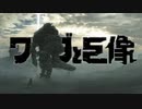 馬車うまの如く働け！　馬！-【PS4ワンだと巨像】初見Hardでくりあする【実況】PART1