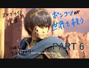 【スマブラ】ポンコツが世界を救うpart6【初心者】【W∀KO】