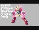 タイタスの腕の中でガンダムがグルグルしているｍｋ２０
