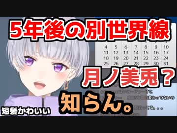 月ノ美兎を知らない樋口楓【５年後の別世界線】