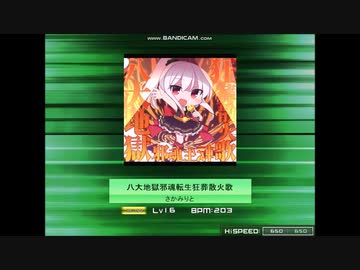【K-Shoot MANIA】八大地獄邪魂転生狂葬散火歌【譜面配布】