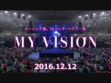 【Blu-ray】モーニング娘。'16 コンサートツアー秋「MY VISION」 Amazon.co.jp: モーニング娘。'16 コンサートツアー秋 ~MY