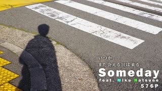 【コロナに負けるな②】『Someday（feat. 初音ミク）』Full ver.