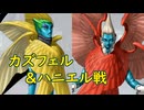 真・女神転生DSJ：聖戦前夜・その３