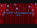 [ピアノ　楽譜] あ～よかった / 花*花　(offvocal　歌詞：あり /　ガイドメロディーあり)