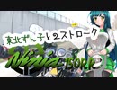 【Ninja150RR】東北ずん子と２ストローク