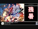 【RTA】東方蒼神縁起 本編+残暑編 9:26:19　再起動＆バグ利用＆奇跡の風 禁止　part1/5