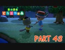 無人島で気ままに生活！【あつまれ どうぶつの森part43】