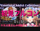 DEEMOの新曲をエリ草の作者の前で初見フルコンするエリー・コニファー