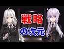 戦略の次元【戦略学シリーズ】