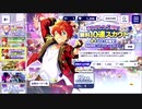 あんさんぶるスターズ!!Music【ありがとう5周年記念!】無料10連続スカウト