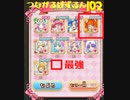 [102]キュアスパークルと旅に出るキュアぱず　宝石プレゼント!宝石600個x102日分