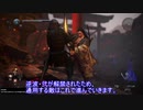 【縛って極振り】仁王2を苦行で楽しむ_part11_飛翔篇のサブミッション②