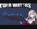 【Cold Waters】潜水艦艦長あかり Part_5【VOICEROID実況】